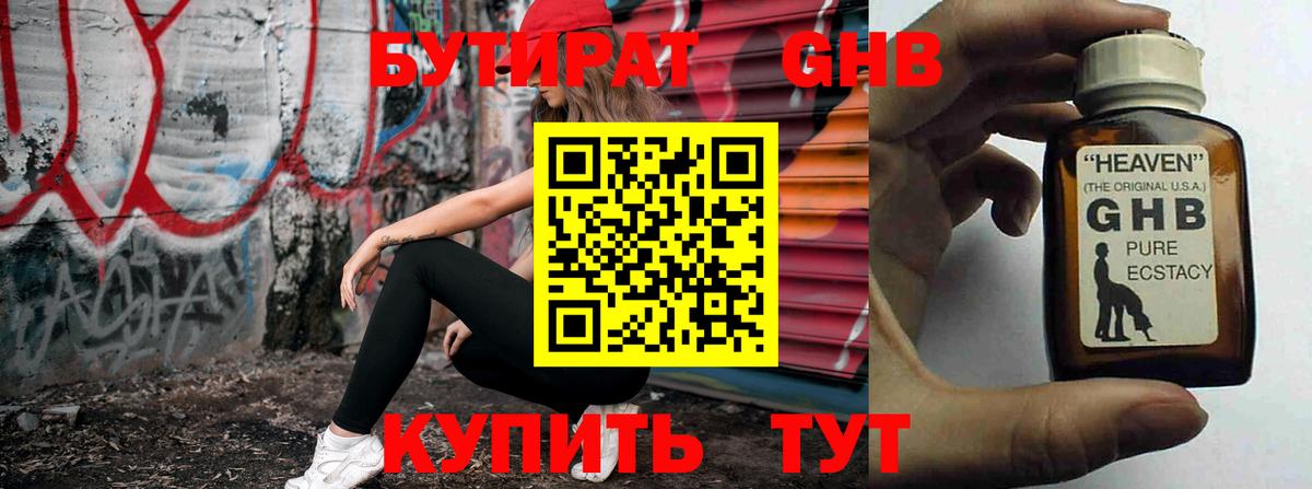 Бутират буратино Дмитров