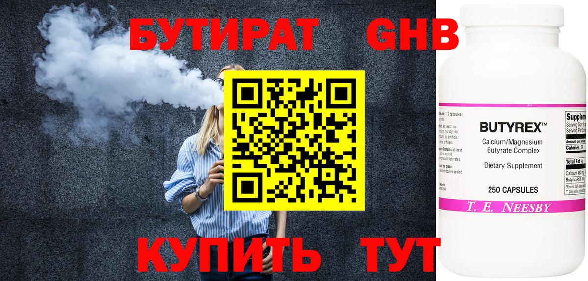 Бутират  БУТИРАТ 99%  Вход с VPN  Дмитров 