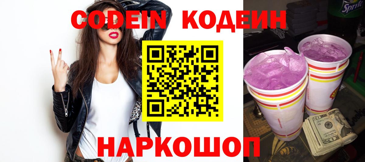 Дмитров  Кодеиновый сироп Lean напиток Lean (лин)  Вход с VPN  Кодеиновый сироп Lean Purple Drank 