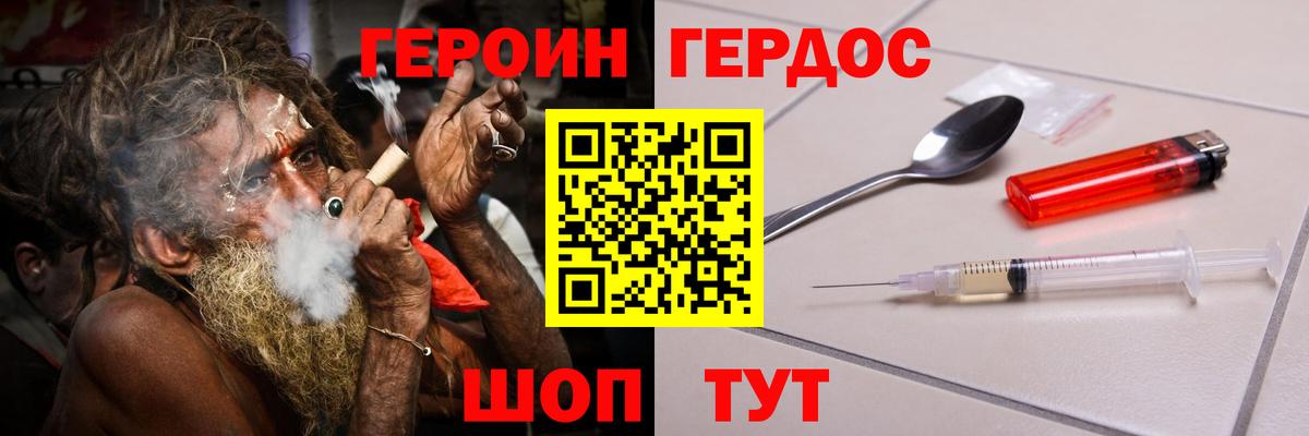 ГЕРОИН Heroin Дмитров