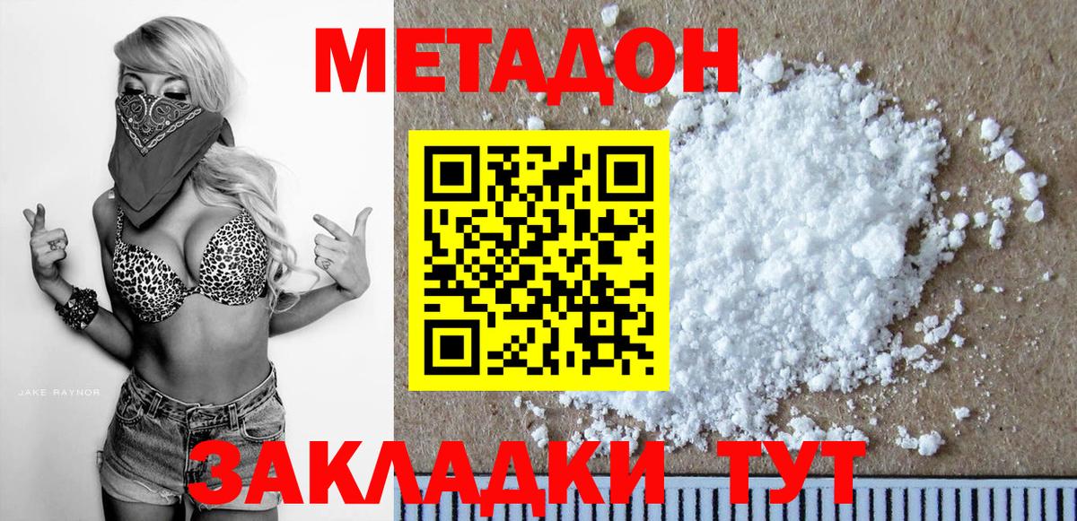 Метадон кристалл  Метадон мёд  Вход с VPN  Дмитров 