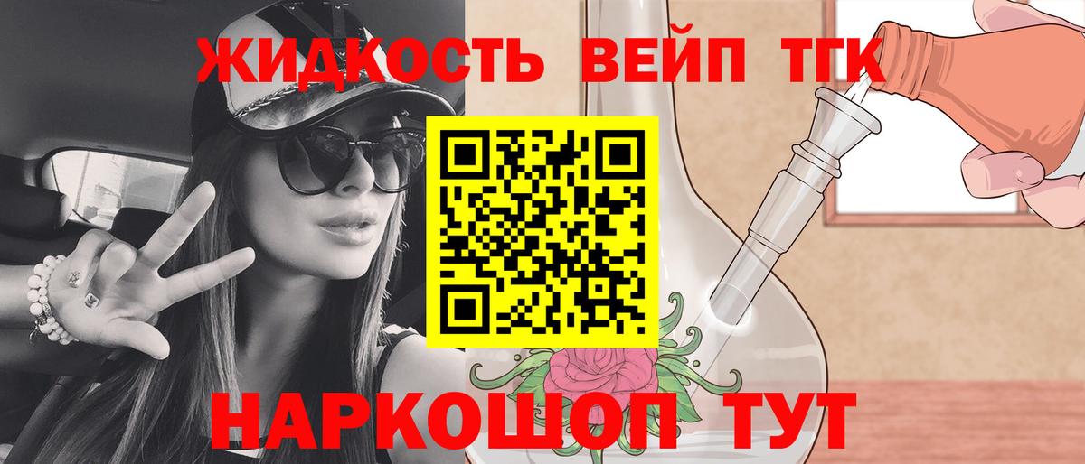 Дистиллят ТГК вейп с тгк Дмитров